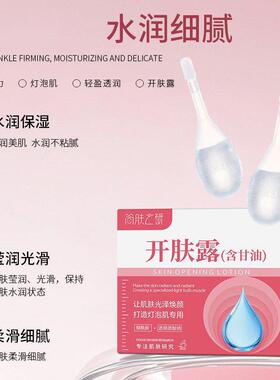 【官方正品】护肤专用开肤露提亮左旋VC甘油烟酰胺保湿补水滋润