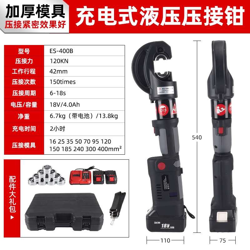 充电液压钳电动直柄式开口迷你压线钳ES400B小型锂电压线钳便携式 - 图3