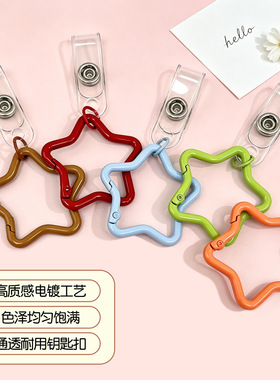 Bluebean钥匙扣多功能星星皮