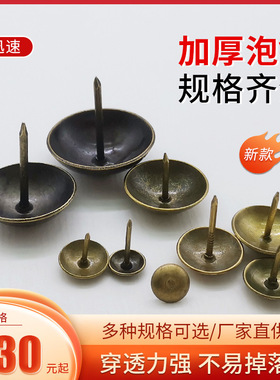 厂家直供 高档鞋钉 圆头沙发钉仿古图钉箱菊花现货加厚青古铜泡钉