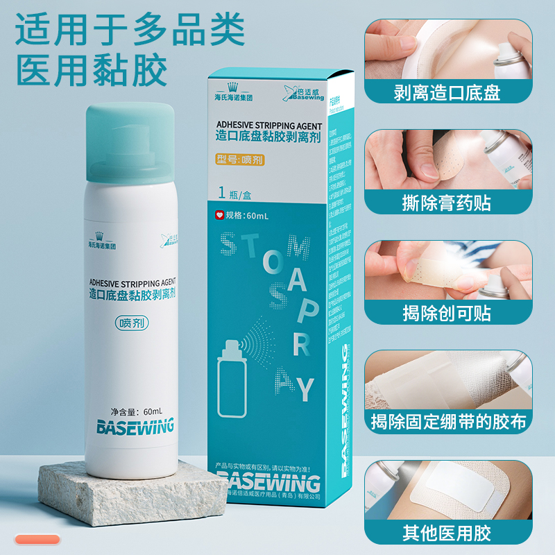 海氏海诺造口除胶剂医用皮肤黏胶粘胶剥离剂底盘去除去胶喷剂婴儿 - 图0