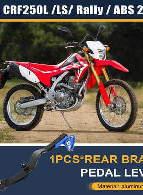越野摩托车CNC改装零配件CRF250L/RALLY/300L铝合金脚踩刹车踏杆