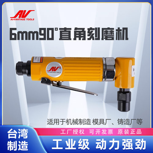台湾AV-77034M气动刻磨机90度直角风磨机 进口弯头砂轮打磨抛光机 - 图0