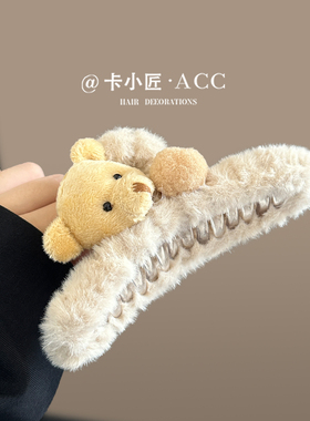 毛绒小熊发夹女秋冬大号鲨鱼夹