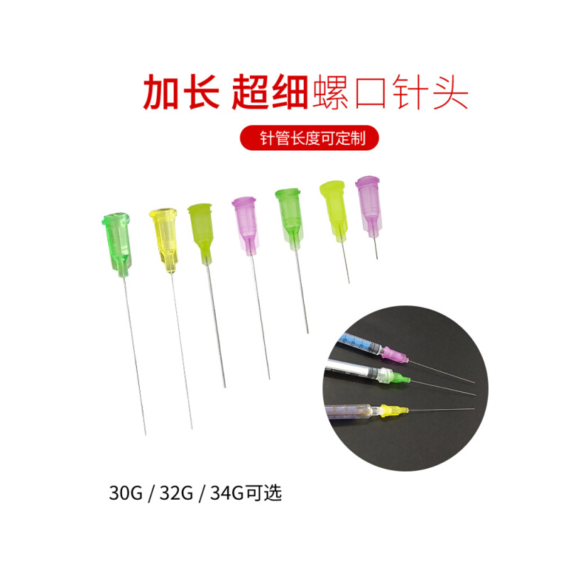 超细长针头平头针点胶针头实验加长针头外径0.26-0.3MM30G32G34G - 图0