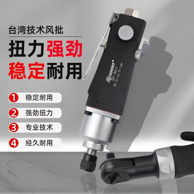 Nanyu Shibangfeng pneumatic screwdriver gas pneumatic tool air pneumatic screwdriver gas screwdriver gas screwdriver