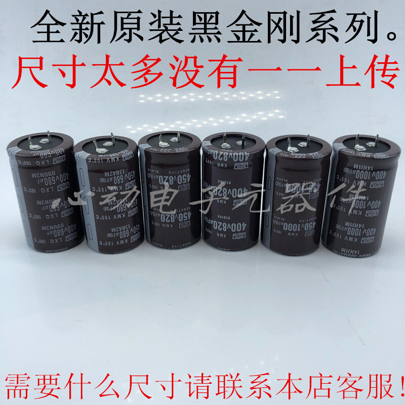 全新进口黑金刚 400v560uf 470uf 450v680uf 电焊机专用电容820uf - 图1