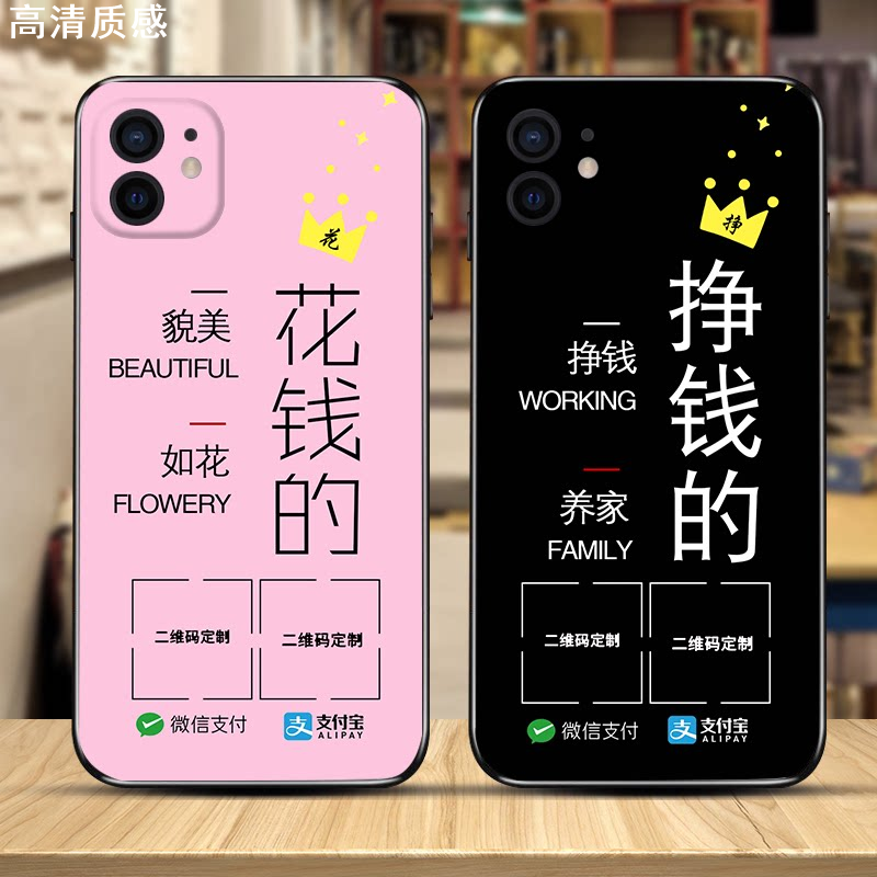 收款二维码手机壳微信定制适用于苹果13promax红米NOTE12任意型号iPhone14/1211华为荣耀70vivo小米OPPOreno9