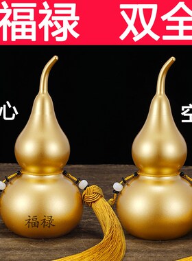 铜葫芦闭口空心福禄摆件光葫芦不开口大号金葫芦挂件解门对门装饰