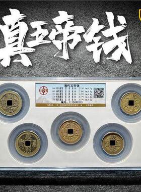 五帝钱真品公博评级币保粹泉信清五帝古币盒子币美品85分88分方圆