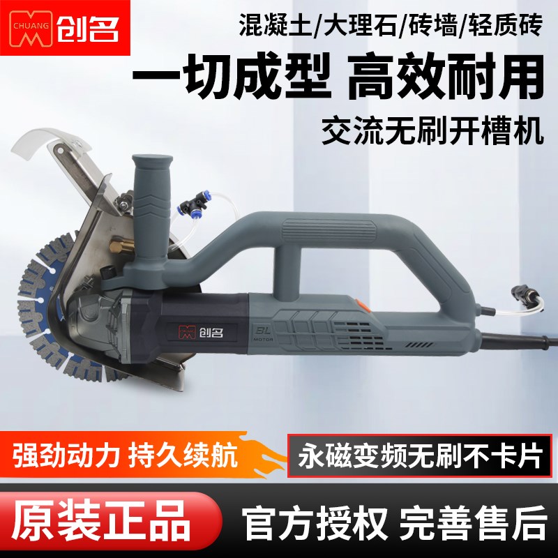 创名无刷开槽机新款水电线槽无尘墙面混凝土单Q片大功率神器切割 - 图0