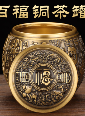 速发黄铜茶茶罐百福铜茶件高档茶桌叶几桌面摆罐普尔茶叶储存密封