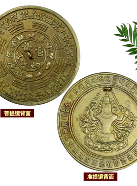 速发鼎桌黄铜准提菩萨镜准镜镜客厅八卦镜太极提摆件森面