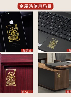 速发十二岁肖本命2金属贴纸佛025蛇年本命年手机符贴平安太生守护
