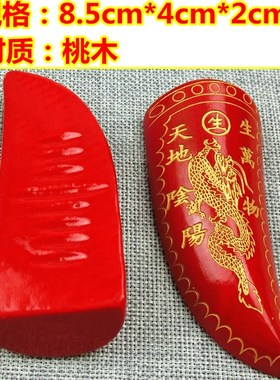 速发桃木羊角5大小号2.号寸.5寸