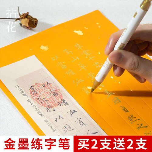 速发拈花描红笔金色毛笔自带墨水软头硬头秀丽笔多功能笔初学者宣 - 图0