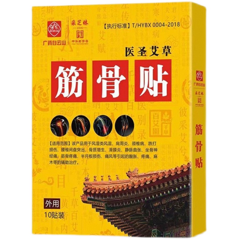 网红颈椎中药贴腰疼腰痛大小老黑膏膝盖关节足跟疼痛药专用贴膏神 - 图3