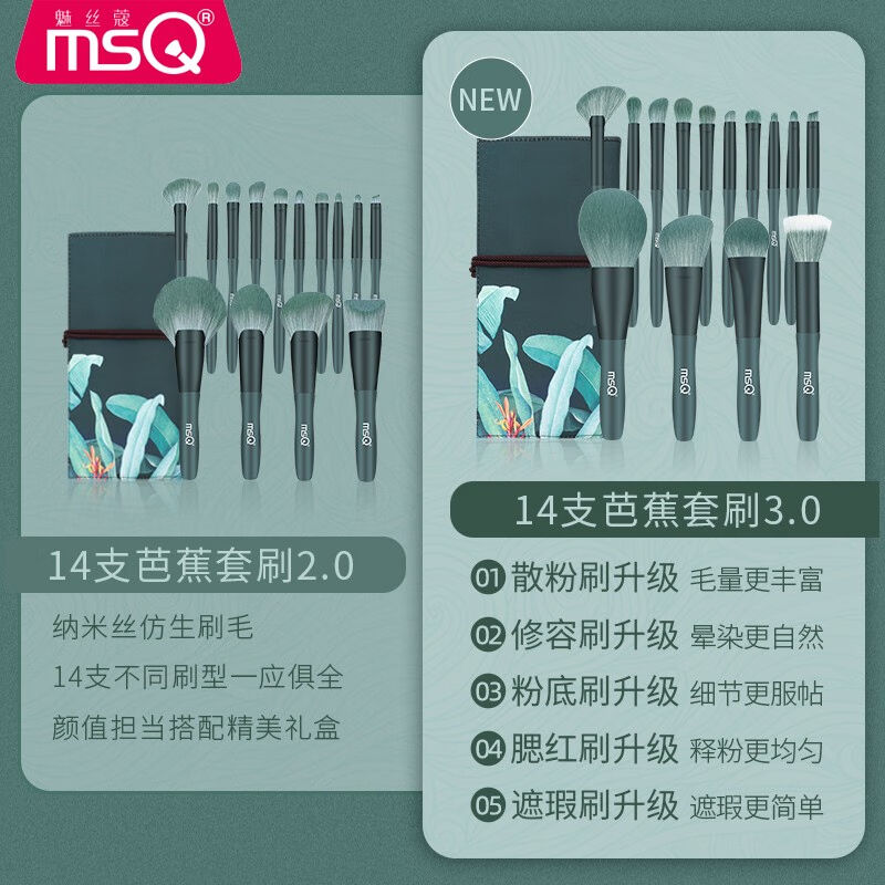 魅丝蔻(MSQ)14支芭蕉化妆刷套组超柔软散粉眼影刷全套刷子美妆 - 图1
