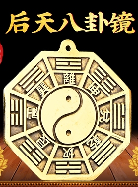 极速后天八卦镜纯铜先天太极八卦凸镜太极图平面镜家用大门阴阳镜