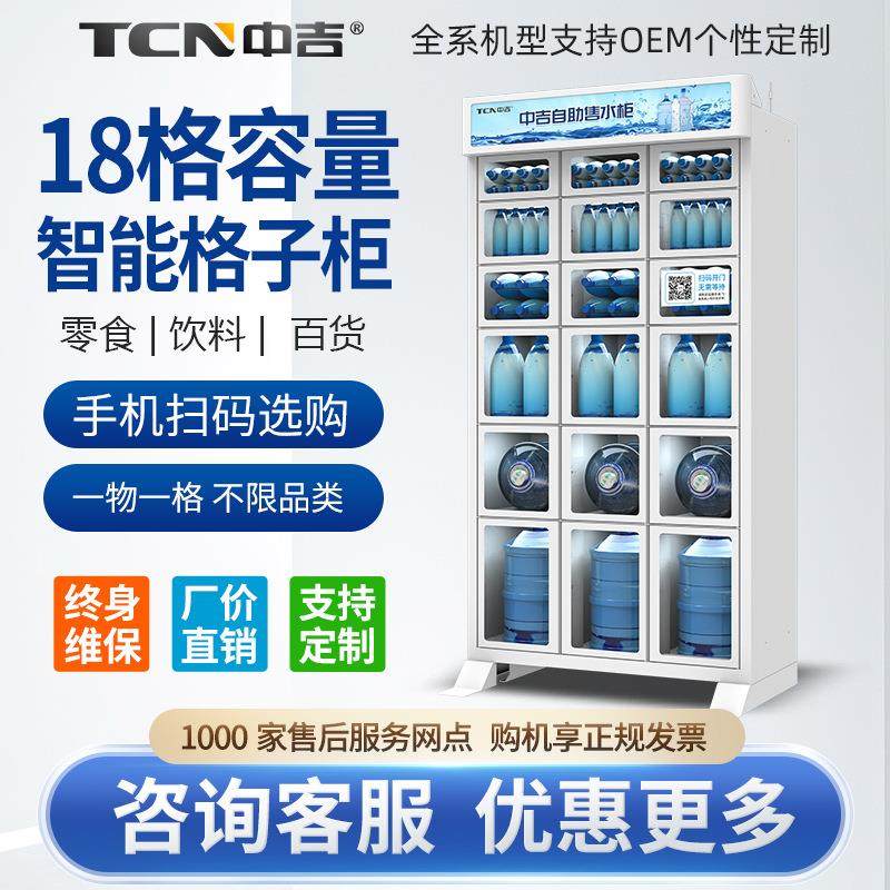 中吉智能格子柜售货机自动扫码售卖机无人自助售卖格子机源头 厂,淘宝优惠券,粉丝福利购,淘宝优惠卷