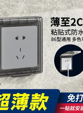 86型超薄自粘贴式防溅盒开关面板家用防水盒浴室插座漏电保护套罩