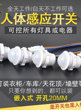 人体感应开关220v人走灯灭嵌入式人体感应开关12v220v家用红外线