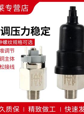 气动压力开关膜片式气压可调 空压机控制器常开常闭QPM11-NO-NC