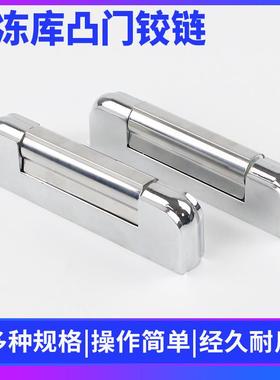 1136 1132密封铰链 冷冻库凸门铰链 烘箱合页冰柜门合页 隐形铰链