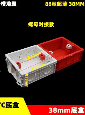 精选86型38mm底盒超薄暗装拼装塑料盒家装浅盒开关插座面板86型