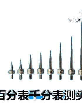 机械百分表千分表测头测针加长测杆测量尖头M2.5 30mm 40mm 50mm