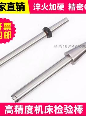机床莫氏检验棒7:24主轴CNC加工中心测试棒HSK圆柱直棒测量芯棒