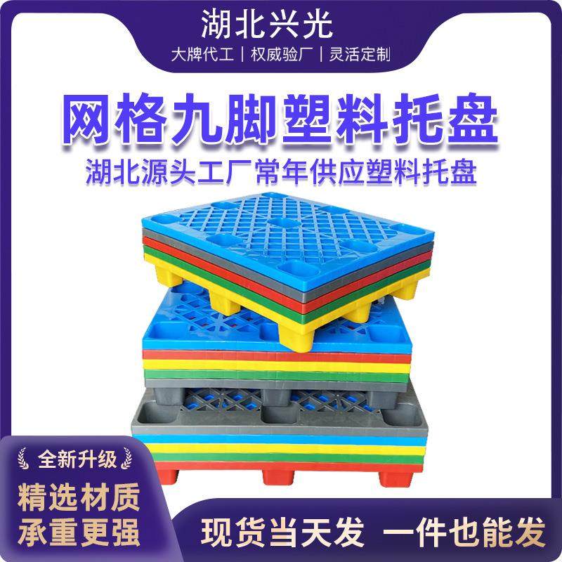 塑料托盘九脚网格叉车栈板仓库防潮地台板塑胶卡板厂家防潮垫板,淘宝优惠券,粉丝福利购,淘宝优惠卷