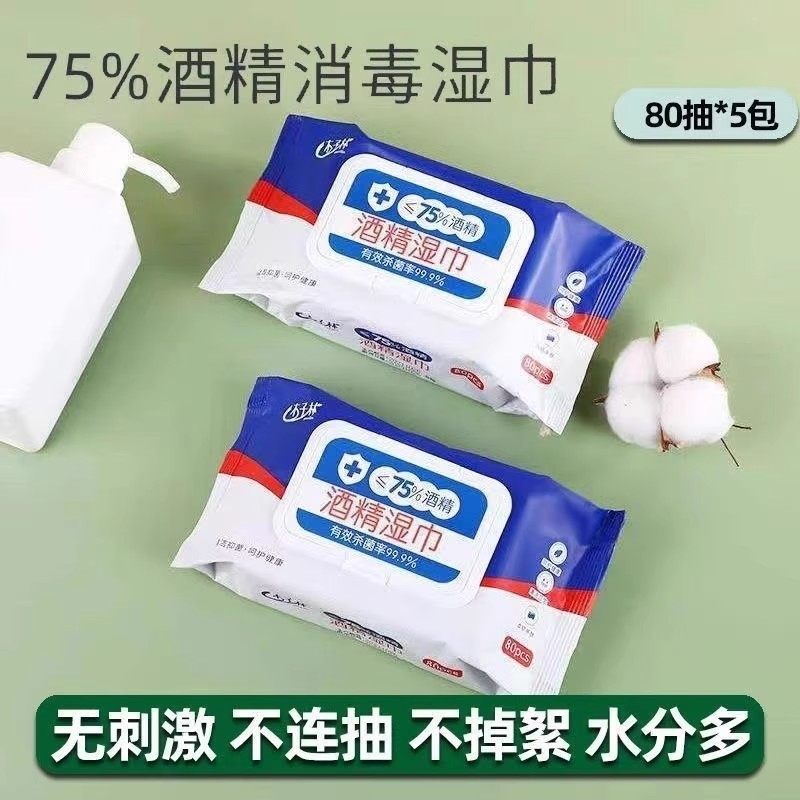 酒精消毒湿巾家用75%杀菌办公室专用消毒湿纸巾清洁棉片轻松杀菌,淘宝优惠券,粉丝福利购,淘宝优惠卷