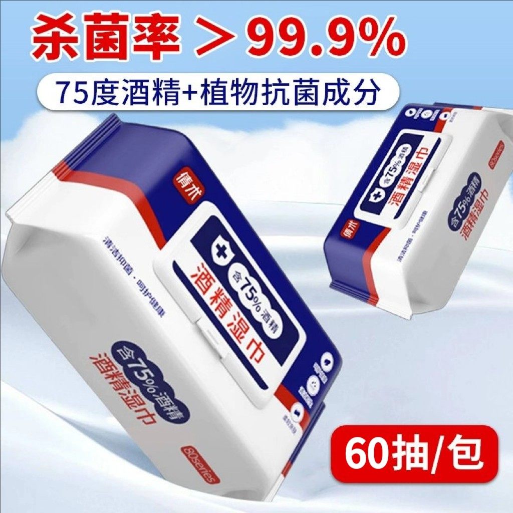 2包酒精消毒湿巾办公家用卫生杀菌家庭专用湿纸巾大包装75度湿巾,淘宝优惠券,粉丝福利购,淘宝优惠卷
