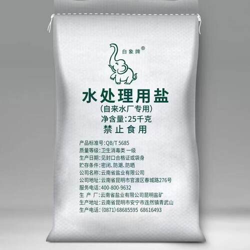 昭通软水盐工业盐元明粉盐酸销售电话13888213669 - 图0