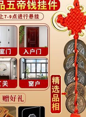 僮烨真品五帝钱门对门葫芦挂件纯铜入户门吉祥结铜钱串古币五吊钱