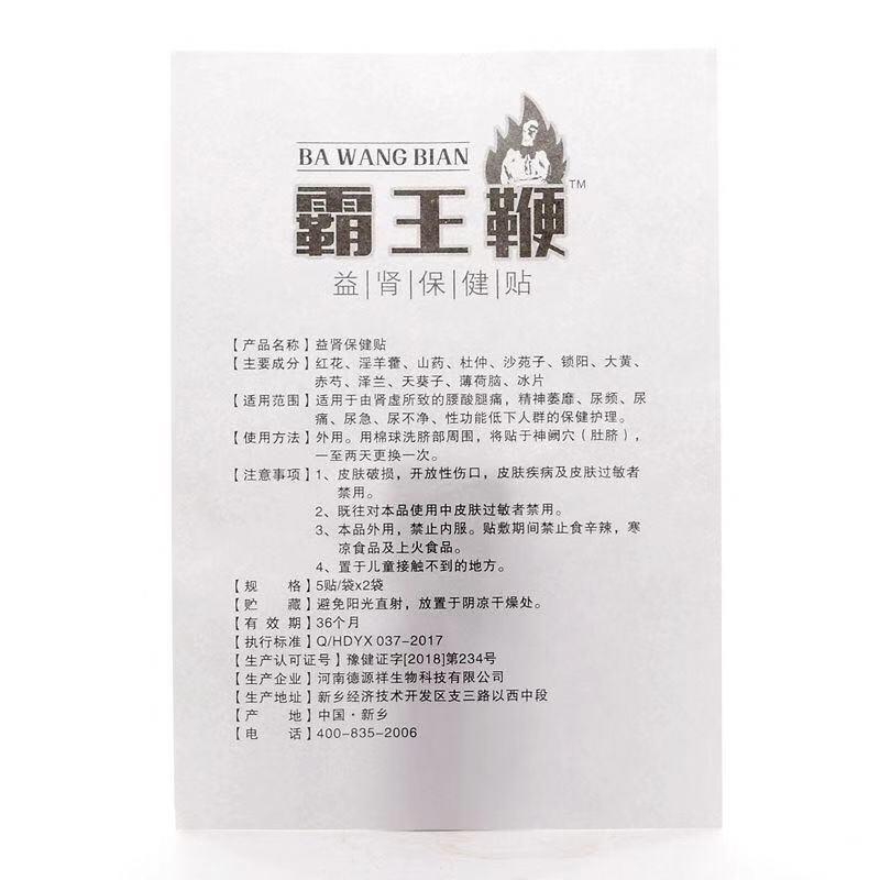 极速正品霸王鞭益肾保健贴10贴/盒男士外用扶阳强肾灸贴强肾贴-图1