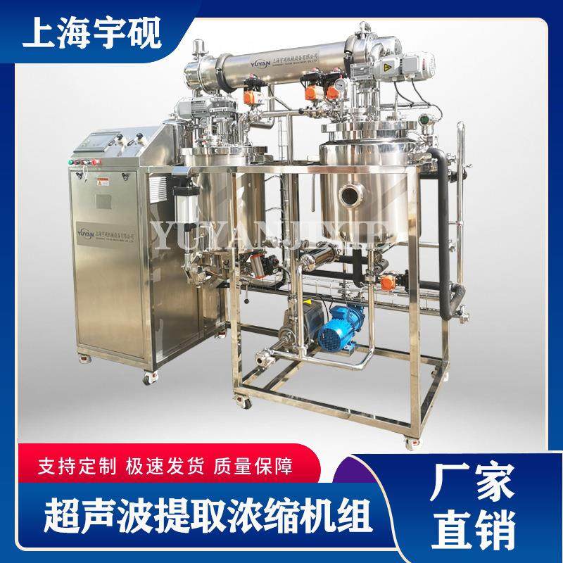 超声波连续逆流提取 超声提取罐设备 低温真空浓缩生产线宇砚,淘宝优惠券,粉丝福利购,淘宝优惠卷