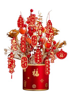 好货乔迁之喜装饰摆件发财果福桶布置用品新居大吉搬新家仪式入宅