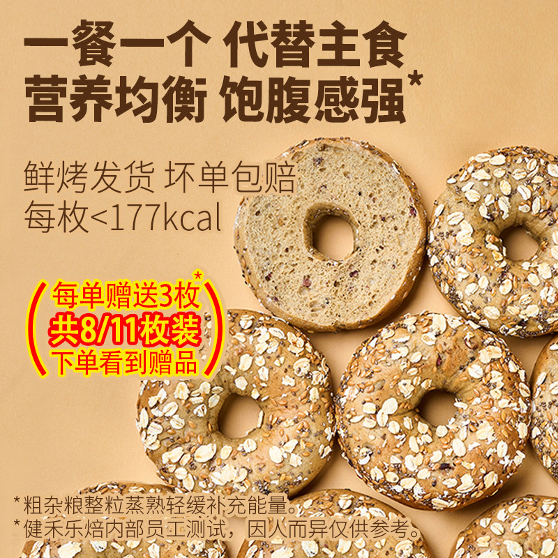 【代替主食】粗杂粮谷豆面包低GI饱腹抗饿0脂肪高蛋白非全麦贝果,淘宝优惠券,粉丝福利购,淘宝优惠卷
