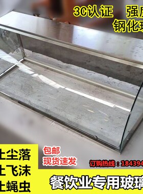 餐饮玻璃罩大排档展台商用保温y售饭台钢化玻璃防尘罩长方形小冰
