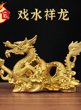 纯黄铜戏水祥龙摆件铜盘龙凤凰工艺装饰品办公室客厅摆设