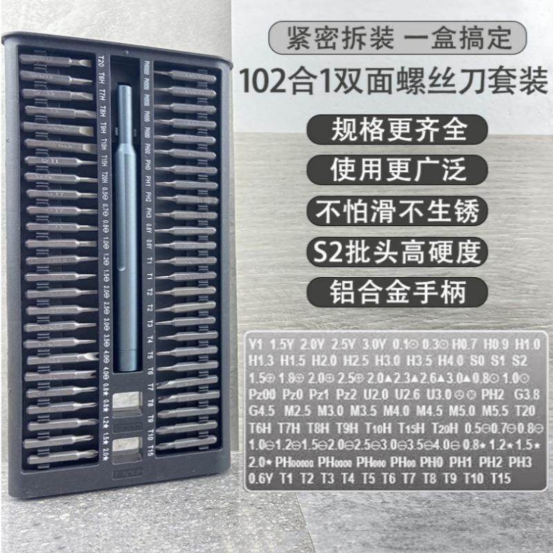 102-in-1 screwdriver multifunctional strong magnetic set mobile phone watch computer disassembly repair tool manufacturer supply
