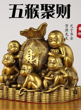 铜五猴聚财摆件生肖猴钱袋铜器聚宝盆铜器工艺品