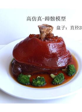 仿真猪蹄髈食品模型仿真菜肴定制产品舞台影楼道具过家家假蔬菜
