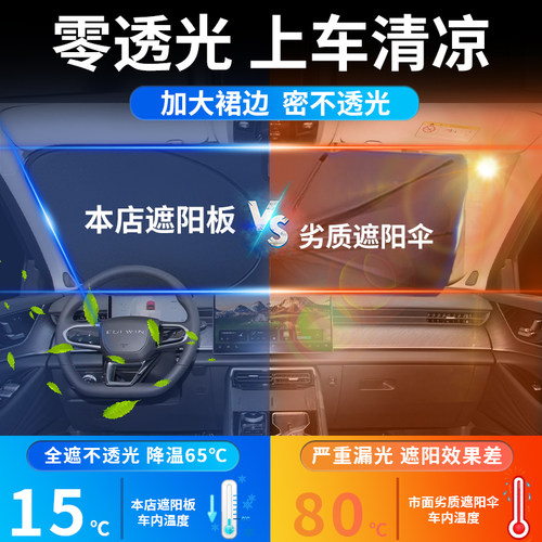 奇瑞风云T9前挡遮阳板罩伞帘挡防晒L专用隔热前挡风玻璃汽车用品 - 图1