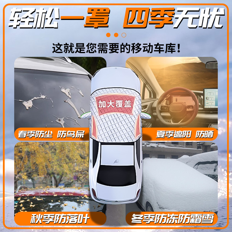 赛力斯蓝电E5汽车遮雪挡罩专用前挡风玻璃防雪防冻车衣车罩布plus