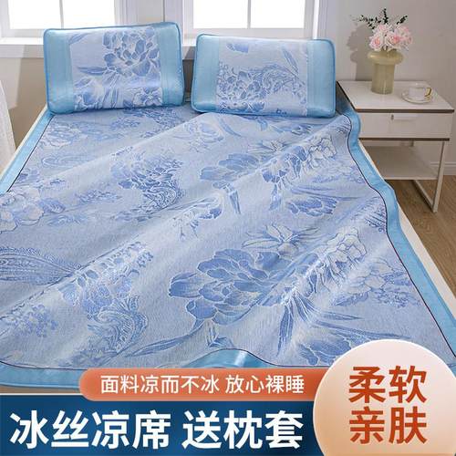 冰丝凉席可折叠夏季1.2学生宿舍1.5米空调席三件套1.8m家用冰丝席 - 图1