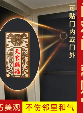 极速铜牌天官赐福门贴解决门对门挂件大门对卧室门邻居楼梯电梯金