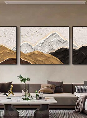 好货手绘油画《山峰》三联客厅沙发背景墙装饰画组合挂画肌理抽象